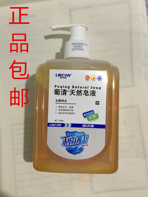 包邮利尔康葡清牌天然皂液 皂液洗手液 天然皂液利尔康洗手液在类目 洗护清洁剂/卫生巾/纸/香薰, 衣物清洁剂/护理剂, 洗衣液中 - 来自Buy2taobao.com提供专业的淘宝代购服务