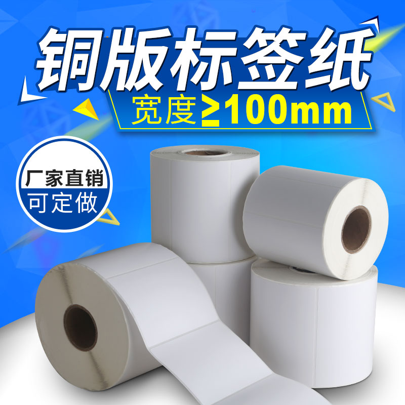廠家現貨標簽紙 不幹膠條碼紙 條碼紙100 150 銅版紙整箱可以包郵在類目 辦公設備/耗材/相關服務, 辦公用紙, 標籤打印紙/條碼紙中 - 來自Buy2taobao.com提供專業的淘寶代購服務