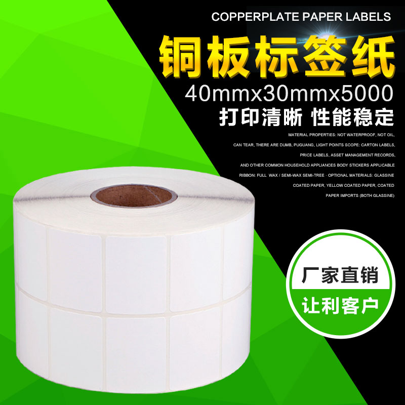 direct deal Self adhesive Tag paper Bond paper 40*30*5000 Label paperin the Electronic Dictionary/Electronic paper book/Stationery , The paper book , Label category - from Buy2taobao.com to provide professional Taobao agent buy service
