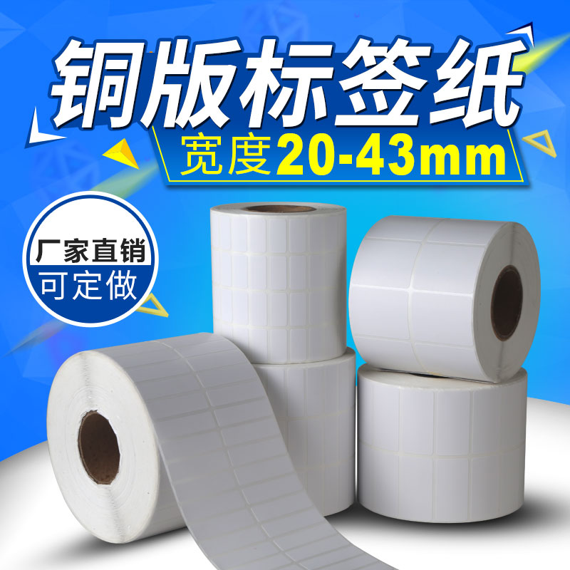 标签纸铜版纸不干胶条码打印纸贴纸32 19 32 25 40 25空白单|ruв категории офисное оборудование/расходные материалы/соответствующие услуги, офисной бумаги, метки печати бумага/штрих - код бумаги - от Buy2taobao.com для оказания профессиональной услуги покупки агента Taobao
