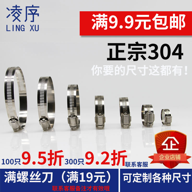 304不锈钢喉箍 美式全钢卡箍强力管夹管箍电线卡扣抱箍水管固定圈在类目 五金/工具, 机械五金, 管夹中 - 来自Buy2taobao.com提供专业的淘宝代购服务