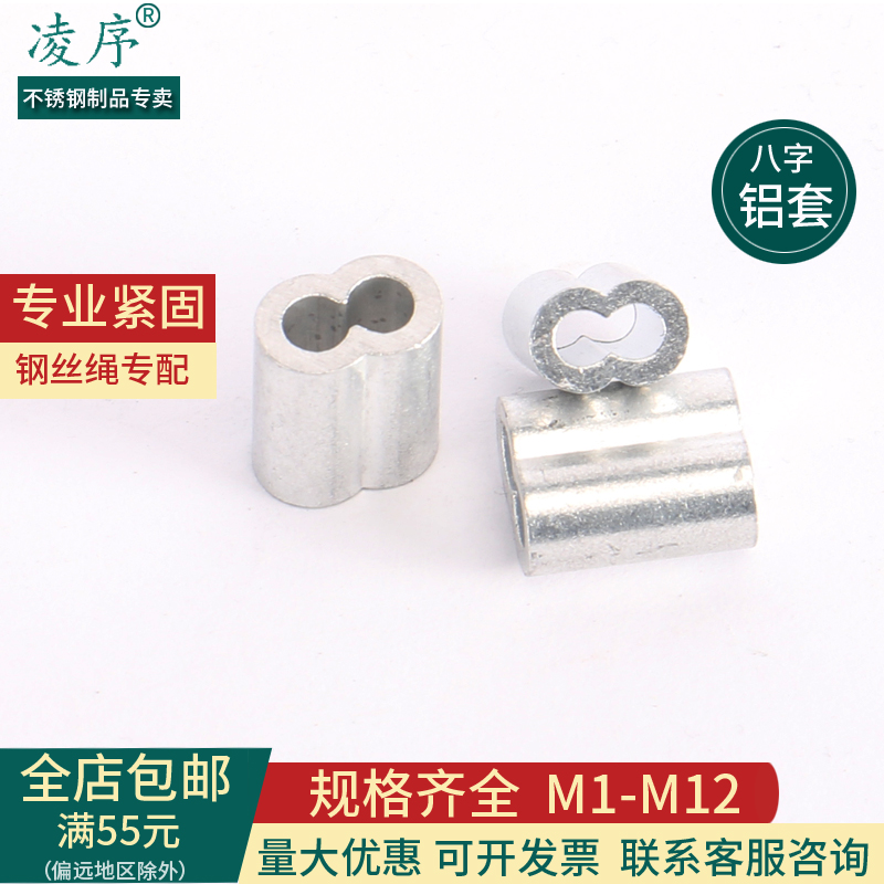 凌序八字铝套双孔铝扣M1M1.5M2M3M4M5M6M8钢丝绳配件卡夹头全系列在类目 五金/工具, 紧固件, 其它紧固件中 - 来自Buy2taobao.com提供专业的淘宝代购服务