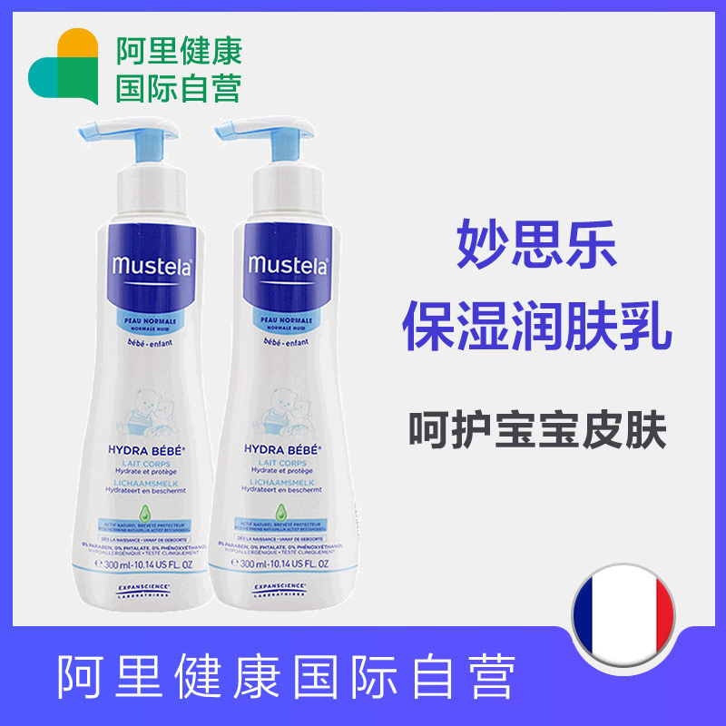 France Mustela Le Muse Imported Infants baby Moisture Body Lotion Body Body Lotion 300ml*2in the Diapers/Care/Feeding/Push lathe , Baby bath skin care products , Moisturizing cream category - from Buy2taobao.com to provide professional Taobao agent buy service