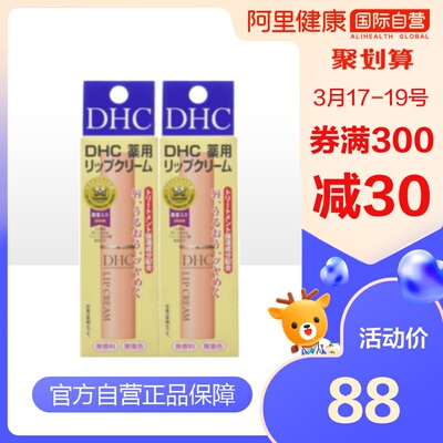 日本DHC蝶翠诗橄榄无色护唇膏 滋润保湿润唇防干裂1.5g*2支