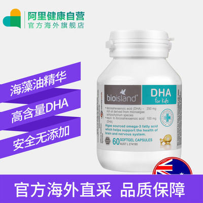 澳洲Bio Island婴幼儿童DHA海藻油胶囊促进宝宝大脑发育60粒*2瓶