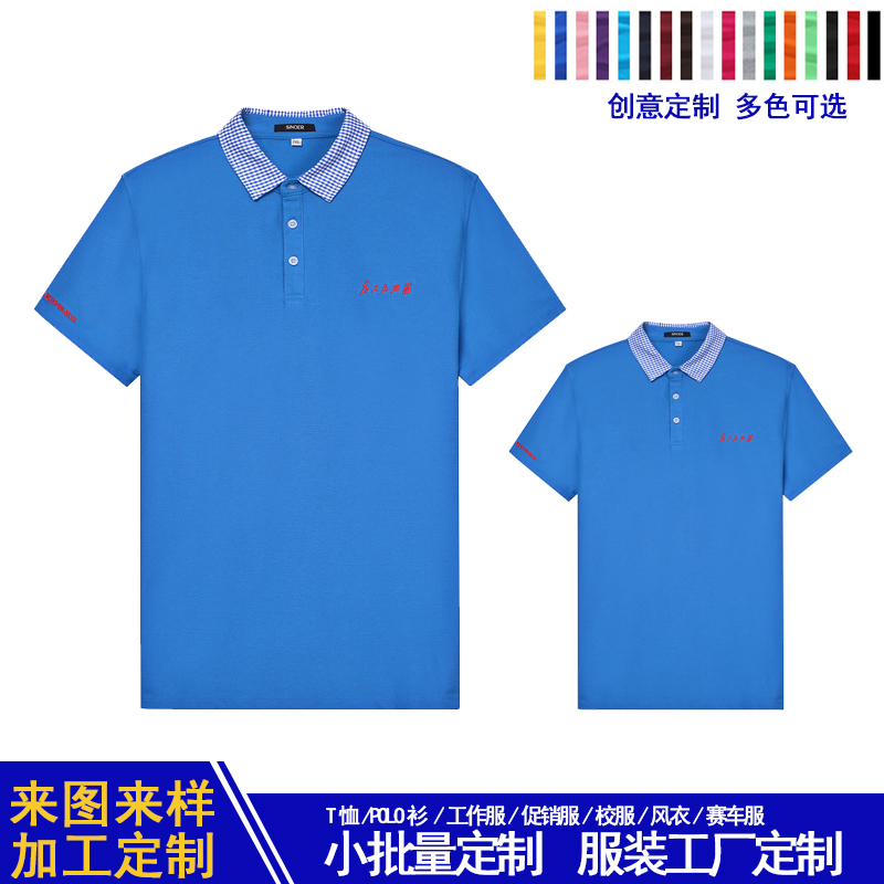 广告衫定制翻领短袖工作服夏季文化衫POLO衫企业团体服装定做厂家在类目 个性定制/设计服务/DIY, 服饰箱包定制, 服装定制, POLO衫中 - 来自Buy2taobao.com提供专业的淘宝代购服务