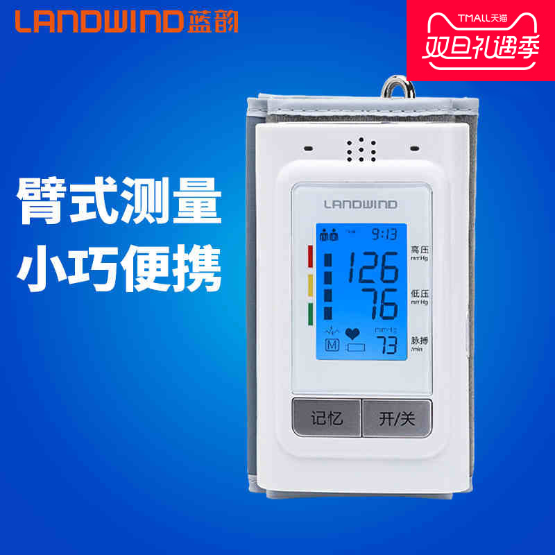 藍韻 綁臂式電子血壓測量儀 家用醫用全自動血壓測量計血壓儀精准在類目 OTC藥品/醫療器械/計生用品, 醫療器械, 血壓儀器中 - 來自Buy2taobao.com提供專業的淘寶代購服務