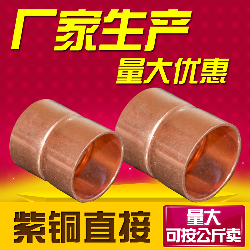 海亮紫铜直接 6.35-150冷库配件/制冷焊接配件/直接空调管接头|ruв категории основы строительных материалов, водопроводной трубы, другие соединения труб, соединения - от Buy2taobao.com для оказания профессиональной услуги покупки агента Taobao