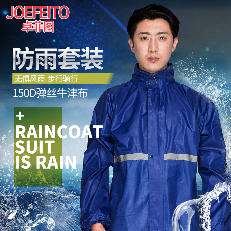 卓菲图雨衣雨裤套装分体防水男女骑行全身电动车摩托车牛津布雨衣在类目 居家日用, 伞/雨具/防雨/防潮, 雨披/雨衣中 - 来自Buy2taobao.com提供专业的淘宝代购服务