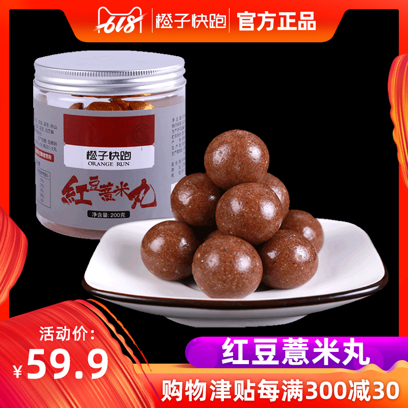 【橙子快跑】紅豆薏米丸無添加蔗糖欠實赤小豆蜂蜜薏米丸在類目 傳統滋補營養品, 其他傳統滋補品, 傳統滋補品其他中 - 來自Buy2taobao.com提供專業的淘寶代購服務