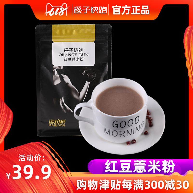 【橙子快跑】高蛋白红豆薏米粉胶原蛋白代餐粉五谷杂粮早餐冲饮在类目 咖啡/麦片/冲饮, 天然粉粉食品中 - 来自Buy2taobao.com提供专业的淘宝代购服务