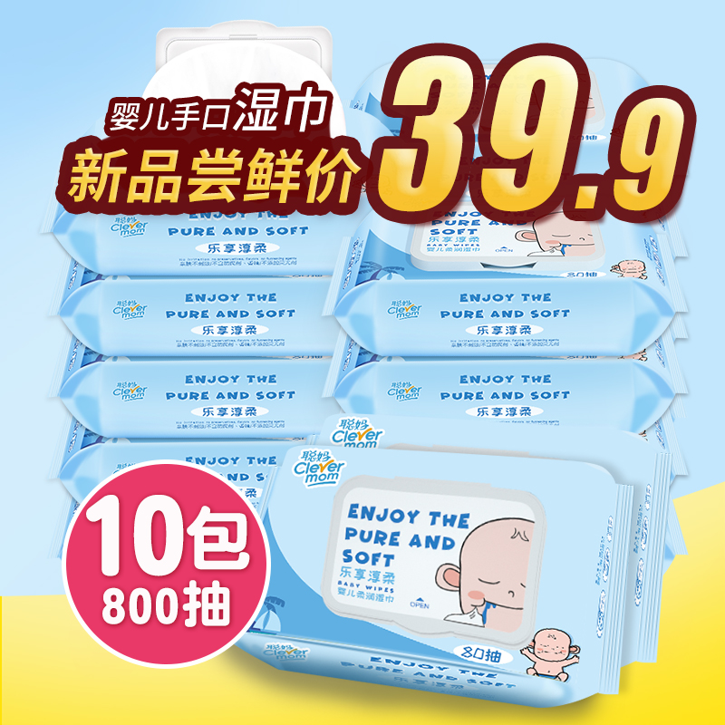 Clevermom聪妈湿巾10包整箱婴儿湿巾带盖湿巾纸擦手纸80片/包湿纸在类目 洗护清洁剂/卫生巾/纸/香薰, 纸品/湿巾, 湿巾中 - 来自Buy2taobao.com提供专业的淘宝代购服务