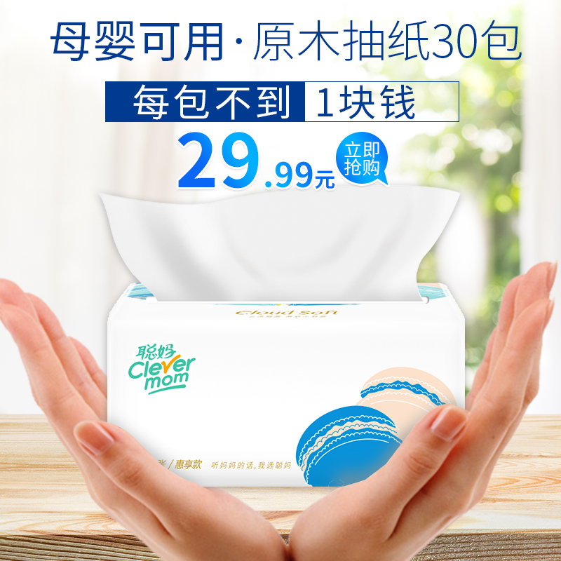 Clevermom聪妈30包抽纸整箱批发家庭装卫生纸面巾纸家用餐巾纸|ruв категории туалетные чище/санитарно - гигиенических салфеток/бумага/Ароматерапия, бумаги/салфетки, насосных бумага - от Buy2taobao.com для оказания профессиональной услуги покупки агента Taobao