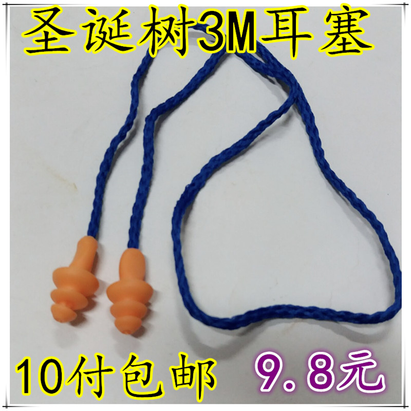 包邮3M圣诞树耳塞 3M1270防噪音/隔音耳塞带线 螺旋式硅胶耳塞在类目 五金/工具, 手动工具, 其他手动工具, 隔音耳塞中 - 来自Buy2taobao.com提供专业的淘宝代购服务