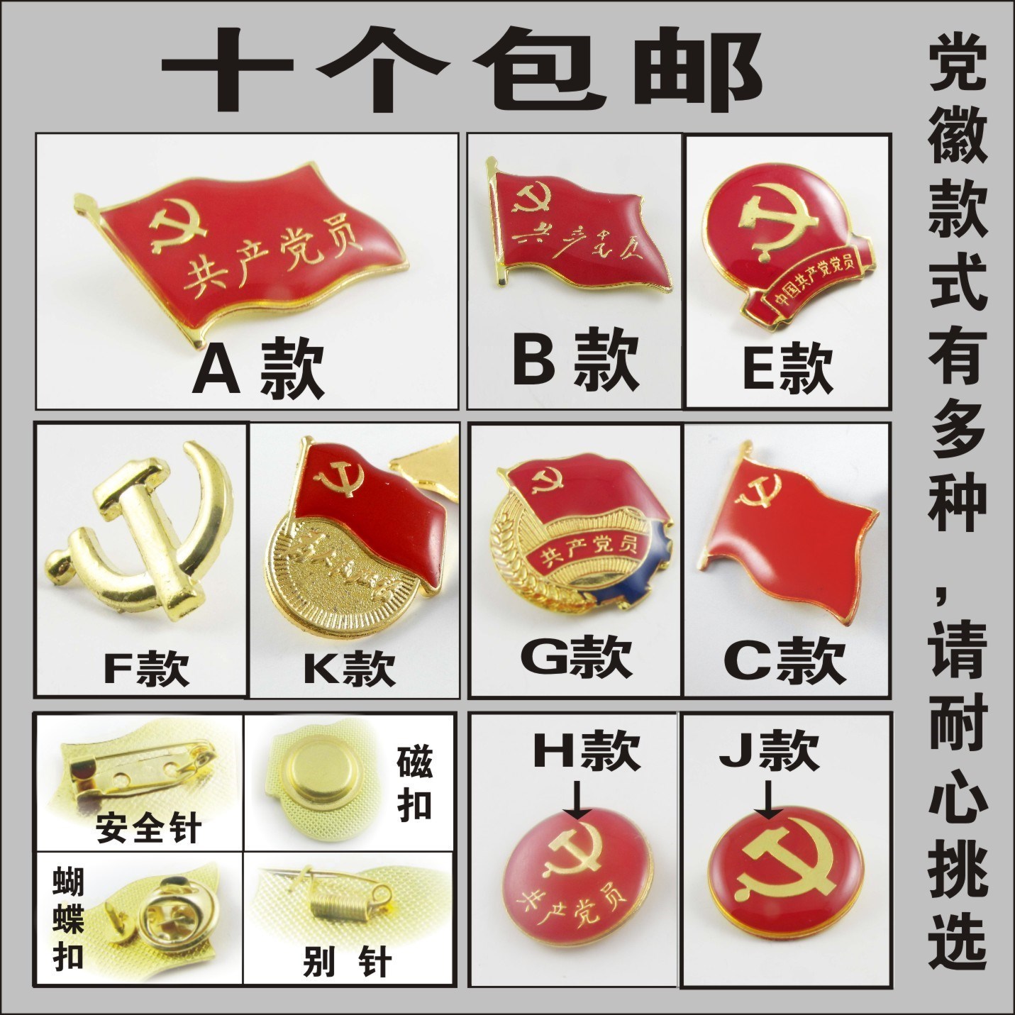 免邮 磁铁党徽徽章 共产党员胸章 别针 安全针 蝴蝶扣 优质扣胸徽|ruв категории электронный словарь/электрический бумажных книг/канцелярские принадлежности, других культурных товаров - от Buy2taobao.com для оказания профессиональной услуги покупки агента Taobao