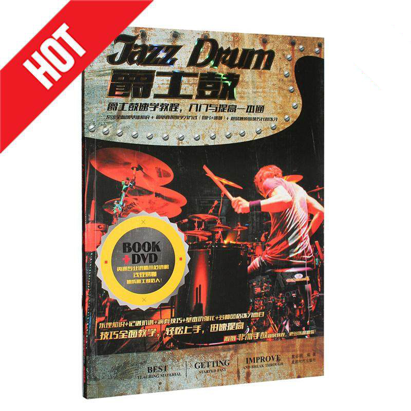 Zero start Drum Drum Beginner primary introduction teaching video course teaching material book DVDin the Music/Television/Star/Audio , Other category - from Buy2taobao.com to provide professional Taobao agent buy service