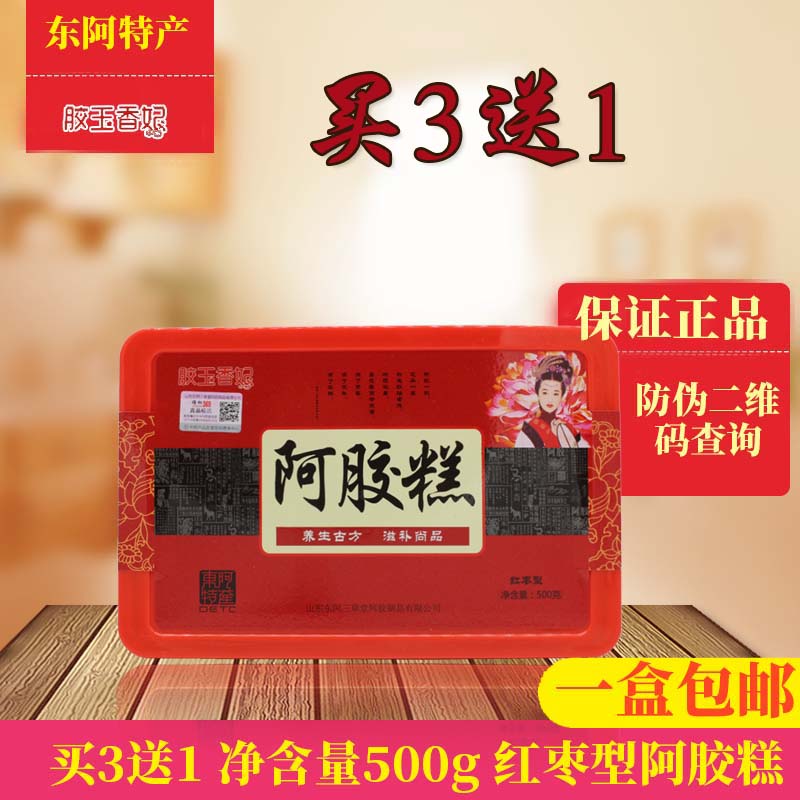 【买3送1送同款】阿胶糕即食纯手工红枣阿胶固元糕膏块片滋补正品在类目 传统滋补营养品, 阿胶膏方, 阿胶膏/固元膏中 - 来自Buy2taobao.com提供专业的淘宝代购服务