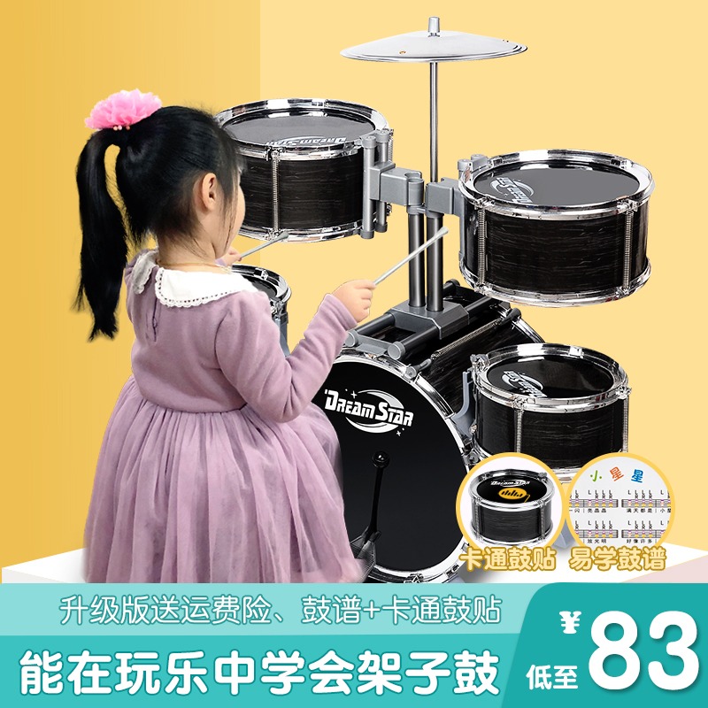 架子鼓儿童初学者玩具大号敲打鼓男孩宝宝1-3-6岁乐器礼物爵士鼓在类目 玩具/童车/益智/积木/模型, 音乐玩具/儿童乐器, 架子鼓中 - 来自Buy2taobao.com提供专业的淘宝代购服务