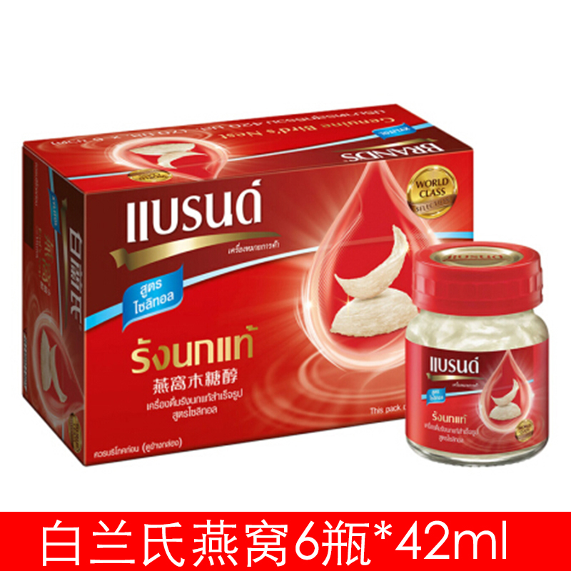 泰国原装进口白兰氏Brand‘s即食燕窝6瓶*42ml冰糖木糖醇饮品原版在类目 传统滋补营养品, 燕窝中 - 来自Buy2taobao.com提供专业的淘宝代购服务