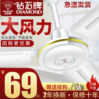 钻石牌吊扇家用客厅1400mm餐厅宿舍工业56寸铁叶大风力静音电风扇