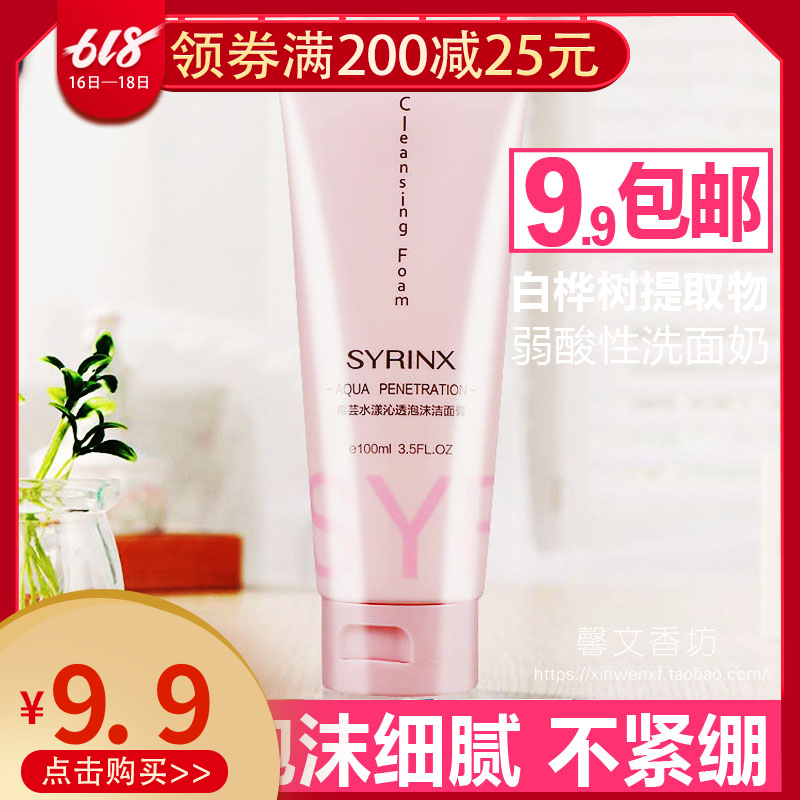 希芸水漾沁透泡沫洁面膏100ml 深层清洁控油祛痘保湿氨基酸洁面乳|msdalam kategori Beauty/badan/minyak pati, pembersihan - dari Buy2taobao.com untuk memberikan perkhidmatan ejen Taobao profesional membeli