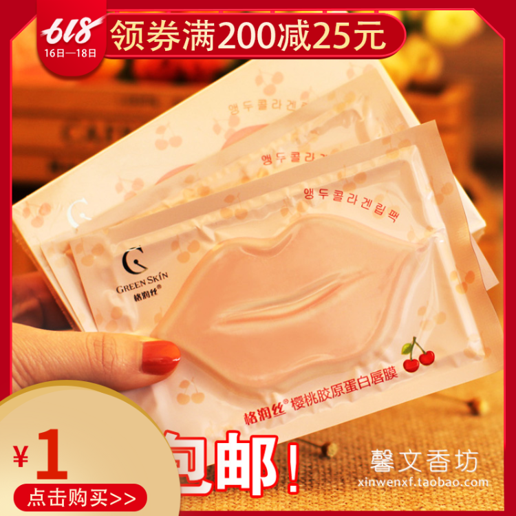 【十片包邮】格润丝樱桃胶原蛋白唇膜淡化唇纹唇色去死皮滋润保湿|msdalam kategori Beauty/badan/minyak pati, Lip Care (baru), membran bibir - dari Buy2taobao.com untuk memberikan perkhidmatan ejen Taobao profesional membeli