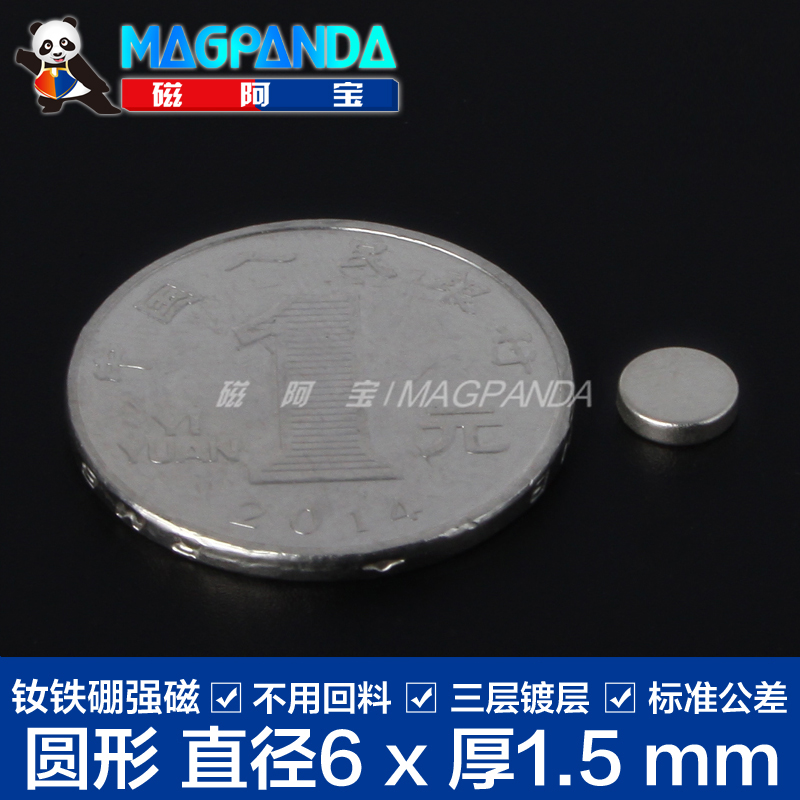 强力小磁铁 钕铁硼磁钢 白板磁铁 强磁 圆形 强力吸铁石D6x1.5mm|ruв категории Цифровые аксессуары, рынок электронных компонентов, электронный элемент, магнитный элемент - от Buy2taobao.com для оказания профессиональной услуги покупки агента Taobao
