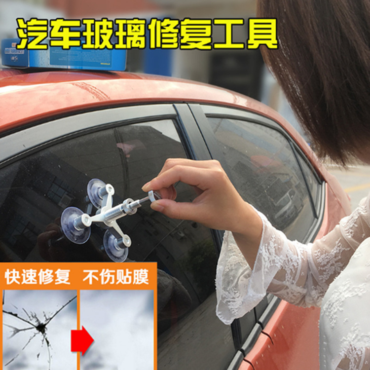 门窗修补家用前挡裂纹胶水汽车玻璃工具胶修复风挡车用消裂痕裂缝在类目 汽车/用品/配件/改装, 实体服务, 维修维护检测调整工时, 玻璃修复中 - 来自Buy2taobao.com提供专业的淘宝代购服务