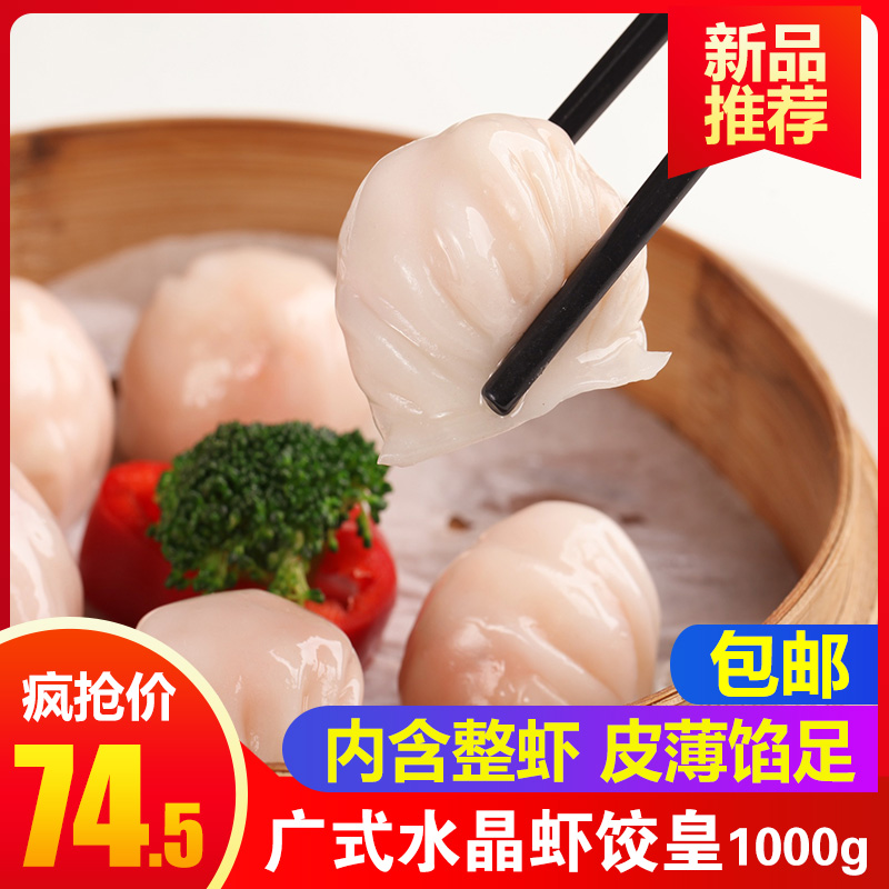 虾饺水晶虾饺 港式早茶 甜点速冻 火锅 广式虾饺皇1000g包邮在类目 水产肉类/新鲜蔬果/熟食, 海鲜/水产品/制品, 虾类, 虾类制品中 - 来自Buy2taobao.com提供专业的淘宝代购服务