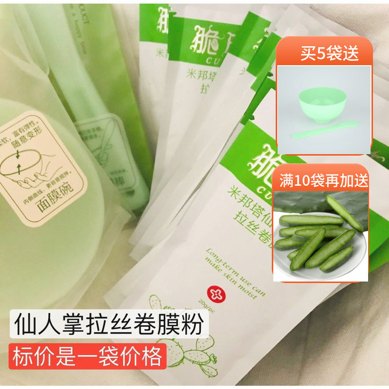 10包包邮 仙人掌面膜粉 脆皮花拉丝卷膜粉 20g 提亮肤色 紧致毛孔|msdalam kategori Beauty/badan/minyak pati, Mask (baru), serbuk Mask - dari Buy2taobao.com untuk memberikan perkhidmatan ejen Taobao profesional membeli