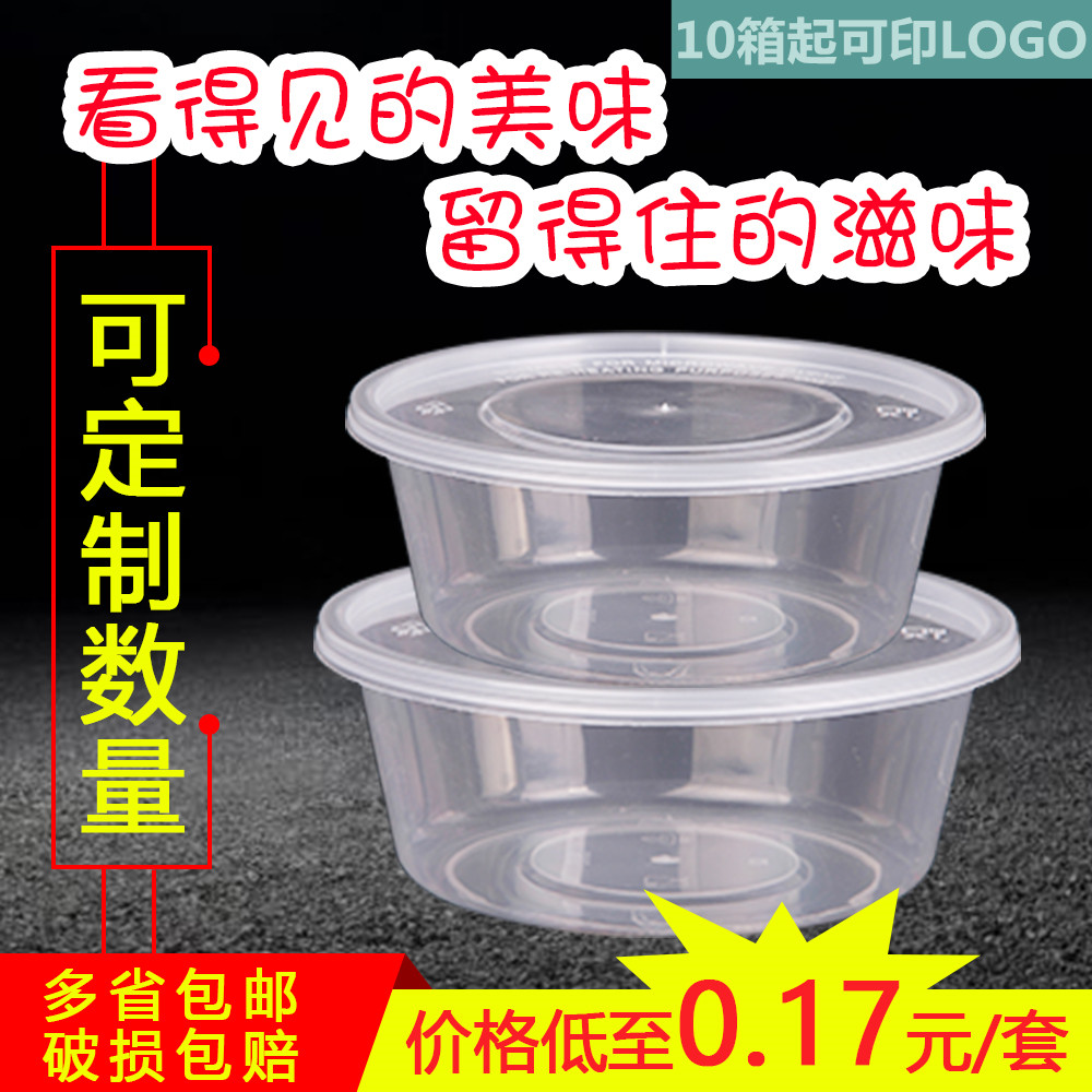 一次性餐盒汤碗打包盒外卖饭盒圆形加厚透明塑料水果便当盒美团|ruв категории посуда, одноразовые таблица поставок, одноразовые обед - от Buy2taobao.com для оказания профессиональной услуги покупки агента Taobao