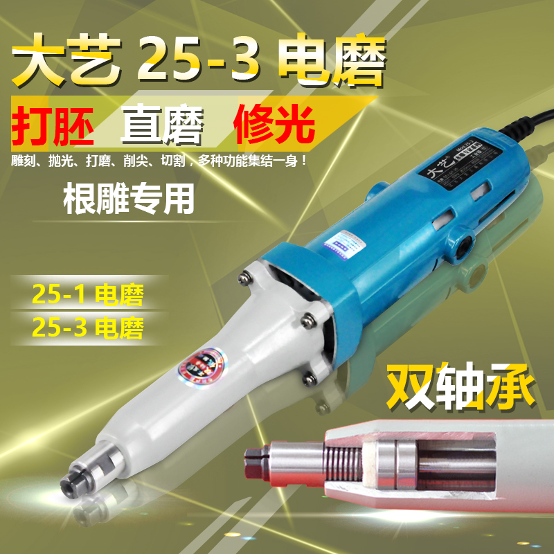 大艺大功率25-3直磨机高速钻电磨机木雕打磨根雕木工具打胚雕刻机在类目 五金/工具, 电动工具, 电磨/角磨机中 - 来自Buy2taobao.com提供专业的淘宝代购服务