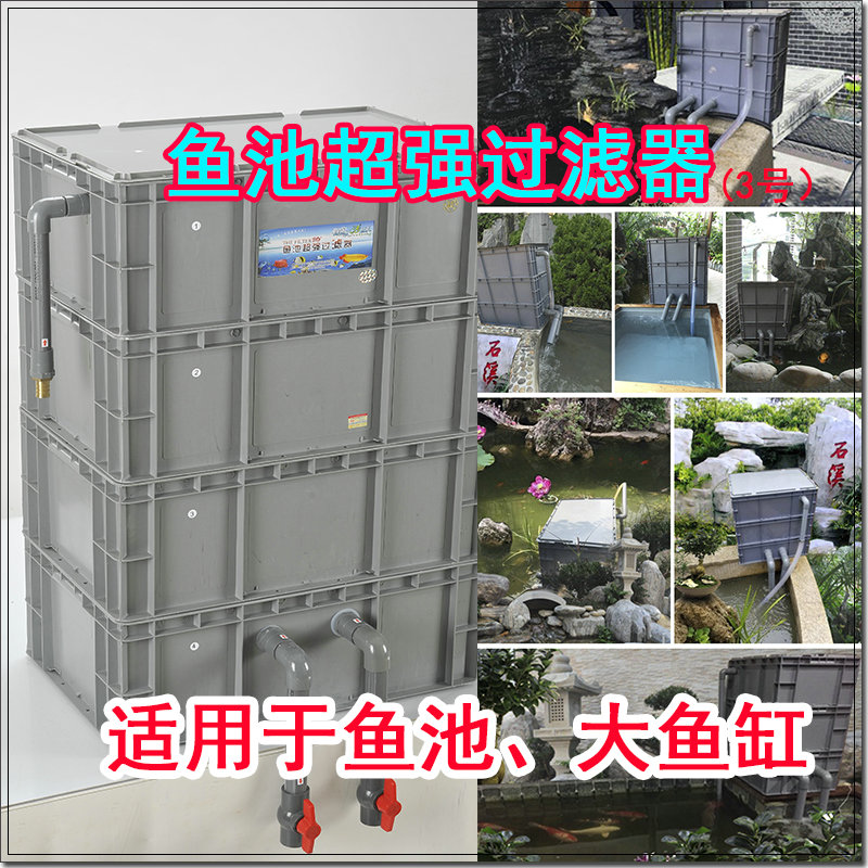 水质园艺鱼池过滤箱设备室外庭院锦鲤水循环套装全能循环泵净化在类目 宠物/宠物食品及用品, 水族世界, 鱼缸等水族设备, 过滤设备中 - 来自Buy2taobao.com提供专业的淘宝代购服务