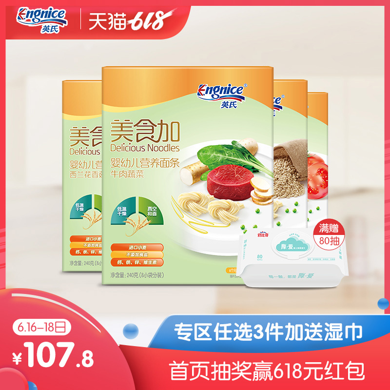 英氏婴幼儿面条4盒 婴儿面食 辅食 营养 宝宝食品 儿童面条240g*4|msdalam kategori susu tepung/makanan tambahan/makanan/makanan ringan, suplemen makanan bayi, mi - dari Buy2taobao.com untuk memberikan perkhidmatan ejen Taobao profesional membeli