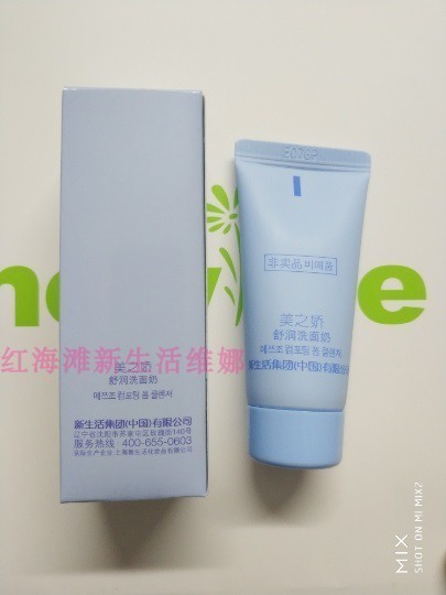 新生活化妆品美之娇舒润洗面奶保湿补水泡沫洁面大概15g|ruв категории Средства для ухода за собой, моющее средство - от Buy2taobao.com для оказания профессиональной услуги покупки агента Taobao