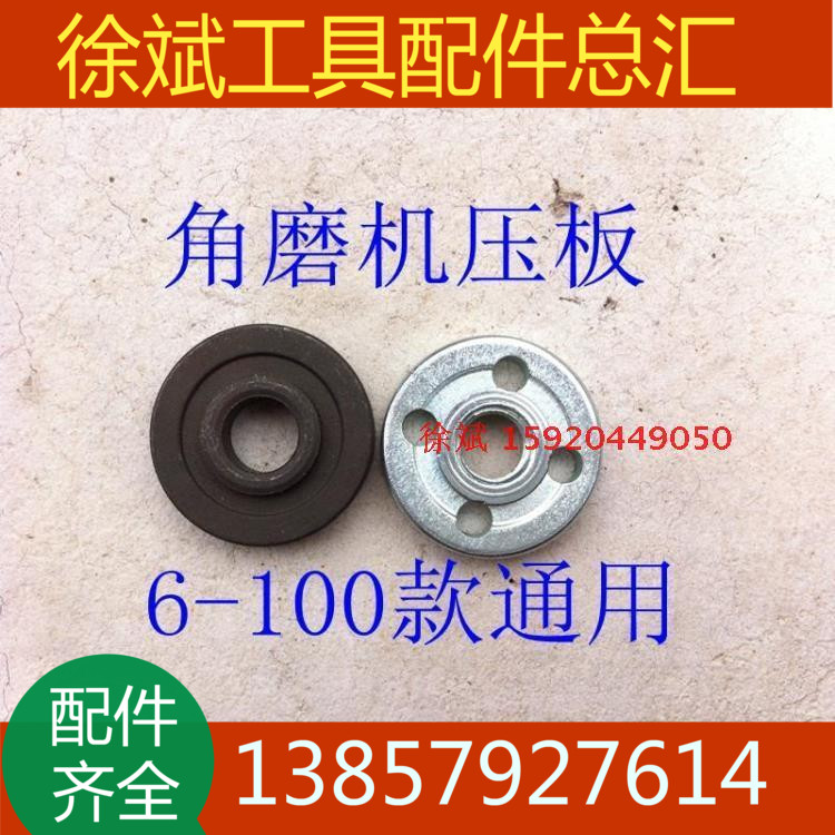 适配东成03-100磨光机压板 夹具100角磨机压板6-100 压板|ruв категории оборудование/инструменты, электрический инструмент, Другие электрические инструменты - от Buy2taobao.com для оказания профессиональной услуги покупки агента Taobao