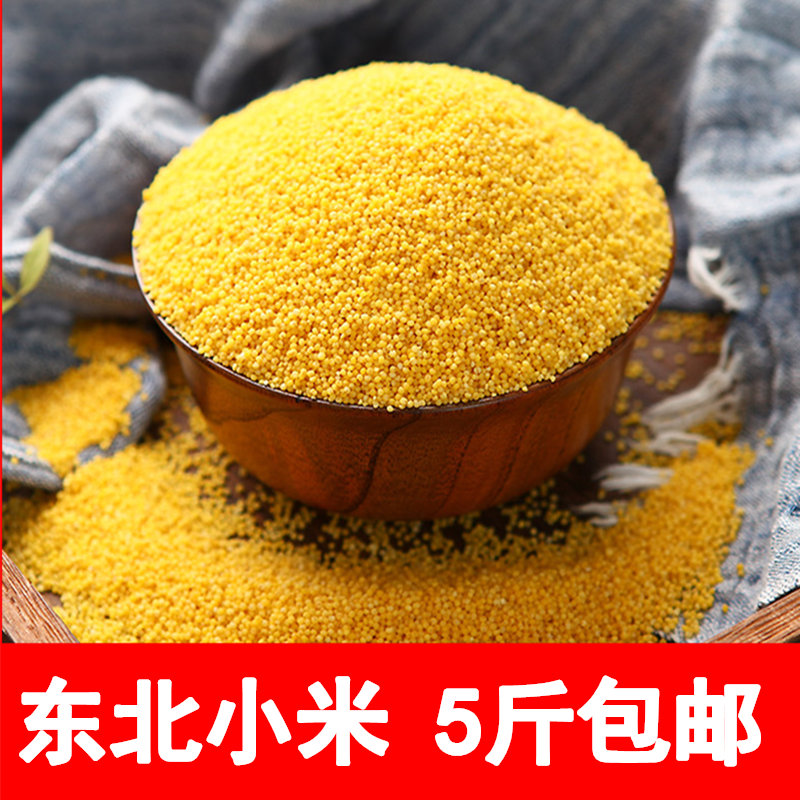 東北小米黑龍江小米農家月子5斤免郵小黃米雜糧500克粗糧糯米粥在類目 糧油米麪/南北乾貨/調味品, 米/麪粉/雜糧, 米類, 小米中 - 來自Buy2taobao.com提供專業的淘寶代購服務