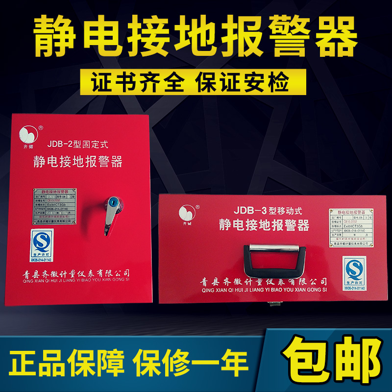 靜電接地報警器防爆固定式移動式JDB23加油站油罐車接地報警儀在類目 五金/工具, 儀器儀表, 其它儀表儀器中 - 來自Buy2taobao.com提供專業的淘寶代購服務
