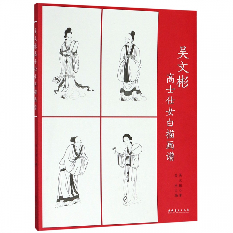 吴文彬高士仕女白描画谱在类目 书籍/杂志/报纸, 艺术, 艺术理论(新)中 - 来自Buy2taobao.com提供专业的淘宝代购服务
