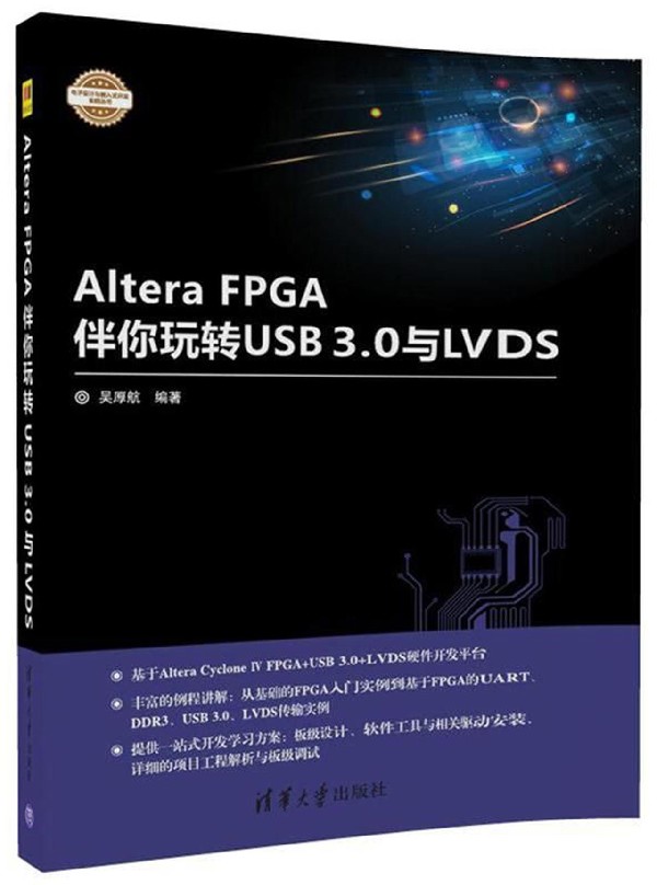Altera FPGA伴妳玩轉USB3.0與LVDS/電在類目 書籍/雜誌/報紙, 計算機/網絡, 計算機系統結構(新)中 - 來自Buy2taobao.com提供專業的淘寶代購服務