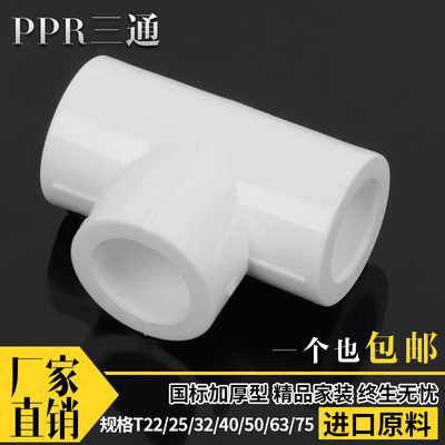 PPR三通 PPR等径三通 20 4分25 6分321寸ppr三通 ppr水管管件配件