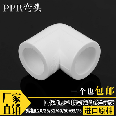 PPR弯头90度弯头20 4分25 6分32 1寸ppr弯头 水暖ppr水管管件配件