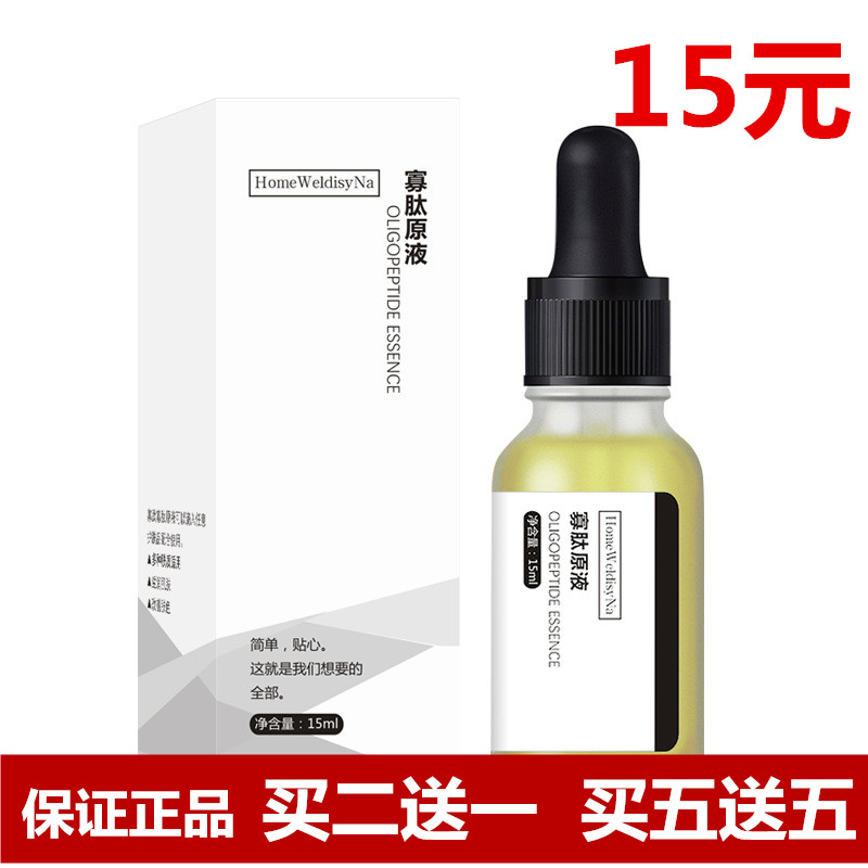 寡肽原液精华液淡化痘印官方正品修护淡化痘印 15ml在类目 美容护肤/美体/精油, 面部精华中 - 来自Buy2taobao.com提供专业的淘宝代购服务