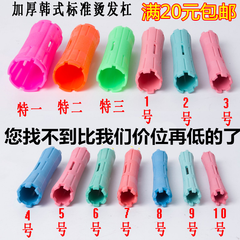 加厚燙發杠大號梨花冷燙杠子標准杠水紋燙空心杠卷發杠子燙發工具在類目 個人護理/保健/按摩器材, 美髮工具, 其它美髮工具中 - 來自Buy2taobao.com提供專業的淘寶代購服務