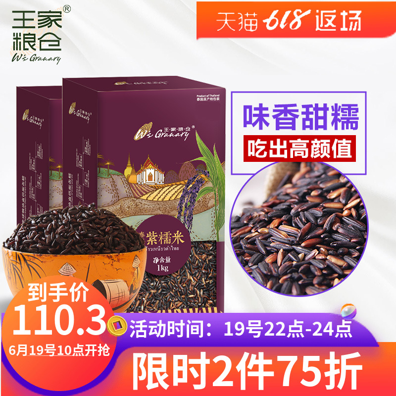 王家粮仓 泰国原装进口紫糯米1KG*3 黑糯米6斤 长粒糯米 血糯米|msdalam kategori beras/Utara-Selatan barangan kering/perasa, meter/tepung/bijirin, RICE, beras pulut - dari Buy2taobao.com untuk memberikan perkhidmatan ejen Taobao profesional membeli