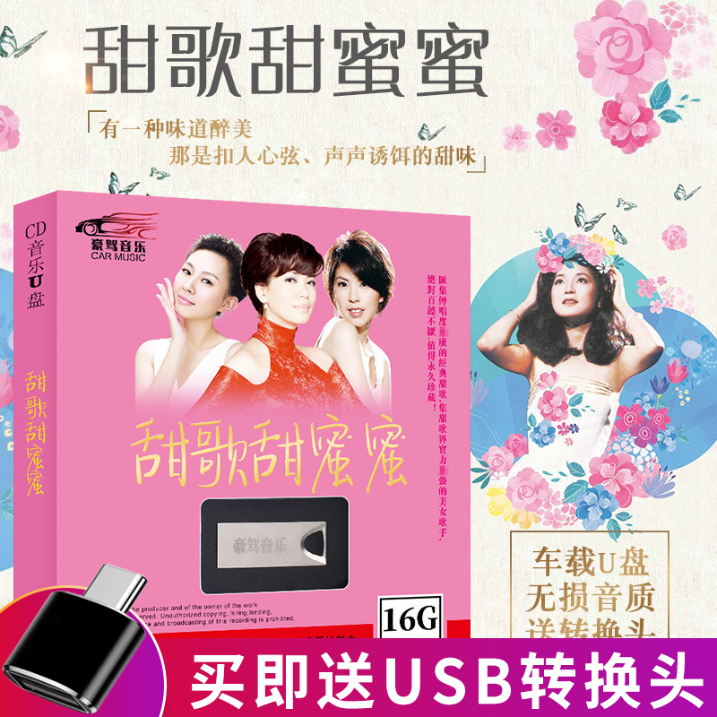 车载U盘16G带歌曲酒廊情歌经典甜歌mp3无损音质车载歌曲车用优盘|msdalam kategori Muzik/televisyen/bintang/Audio, lain - dari Buy2taobao.com untuk memberikan perkhidmatan ejen Taobao profesional membeli