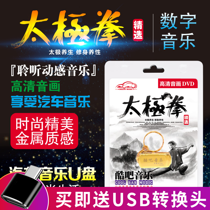 陈式太极拳教学光扬式太极拳U盘入门教学MP4高清视频教材初学太极|ruв категории музыка/кино/звезда/аудио - видео, Оперы разновидности - от Buy2taobao.com для оказания профессиональной услуги покупки агента Taobao