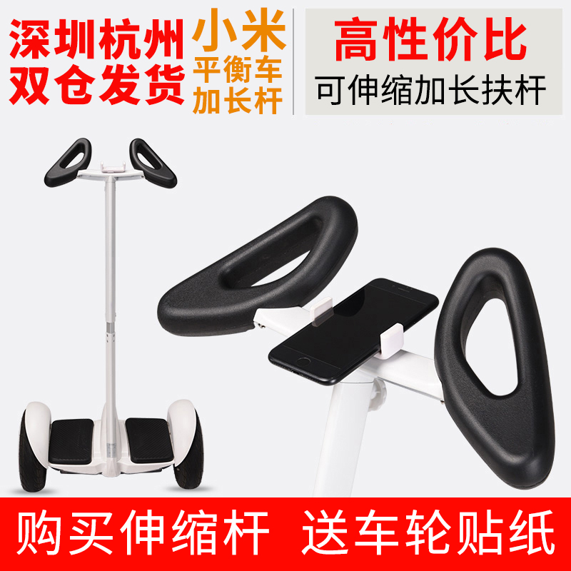 millet 9 Balance car Extension bar Balance car parts Expansion bar Hand control Hand lever Hand supportin the Electric cars/Fitting/Transportation , Zero electric car/Fitting , Balanced car parts category - from Buy2taobao.com to provide professional Taobao agent buy service