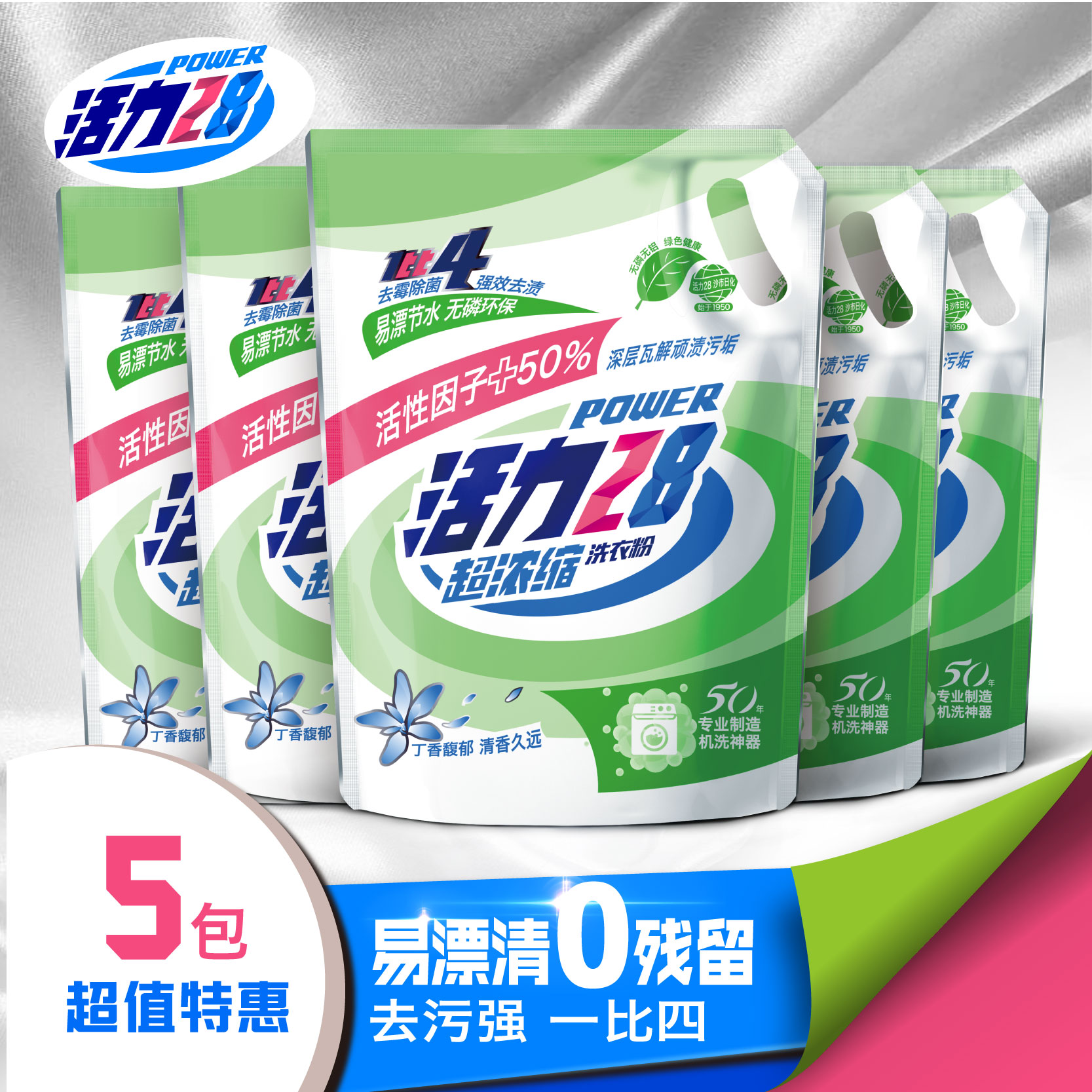 活力28浓缩洗衣粉1.28kg*5包四倍去渍低泡易漂除菌官方正品包邮在类目 洗护清洁剂/卫生巾/纸/香薰, 衣物清洁剂/护理剂, 洗衣粉中 - 来自Buy2taobao.com提供专业的淘宝代购服务