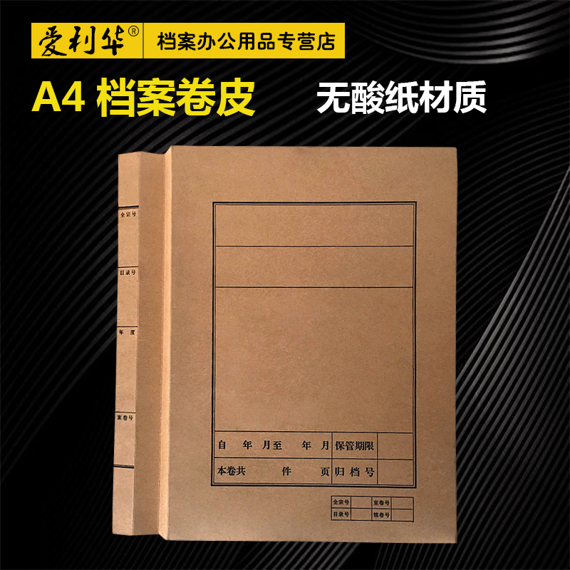 50个装包邮A4档案卷皮 卷宗封皮/档案封面软卷皮 牛皮纸无酸纸归档卷宗夹定制订做印刷1cm/2cm/3cm/4cm可选|msdalam kategori Kamus elektronik/buku kertas elektronik/alat tulis, perumahan/perkara yang dipaparkan, peti fail - dari Buy2taobao.com untuk memberikan perkhidmatan ejen Taobao profesional membeli